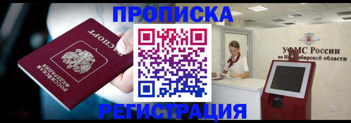 прописка паспорт в Корсакове